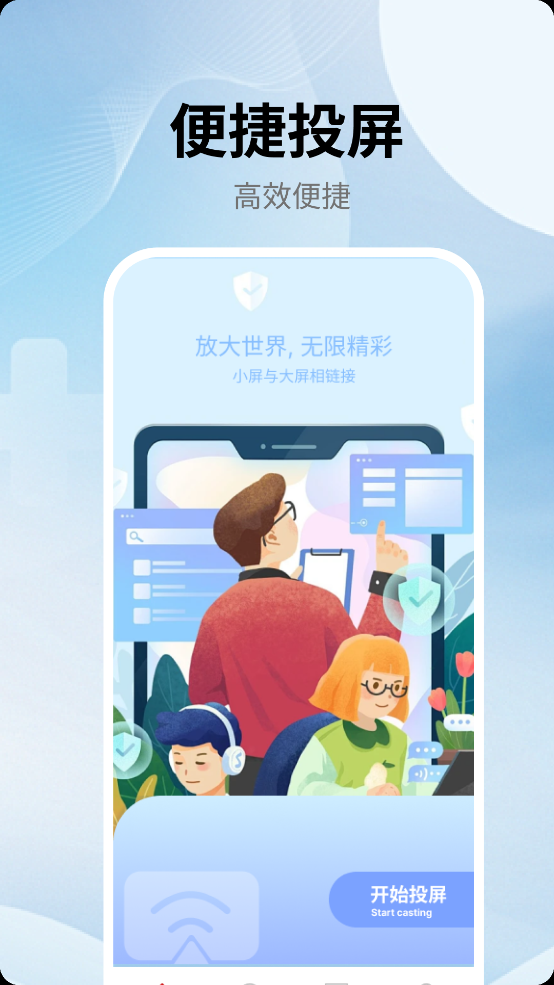 投屏宝下载最新版