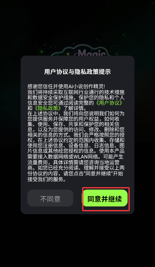 Ai小说创作精灵免费版下载