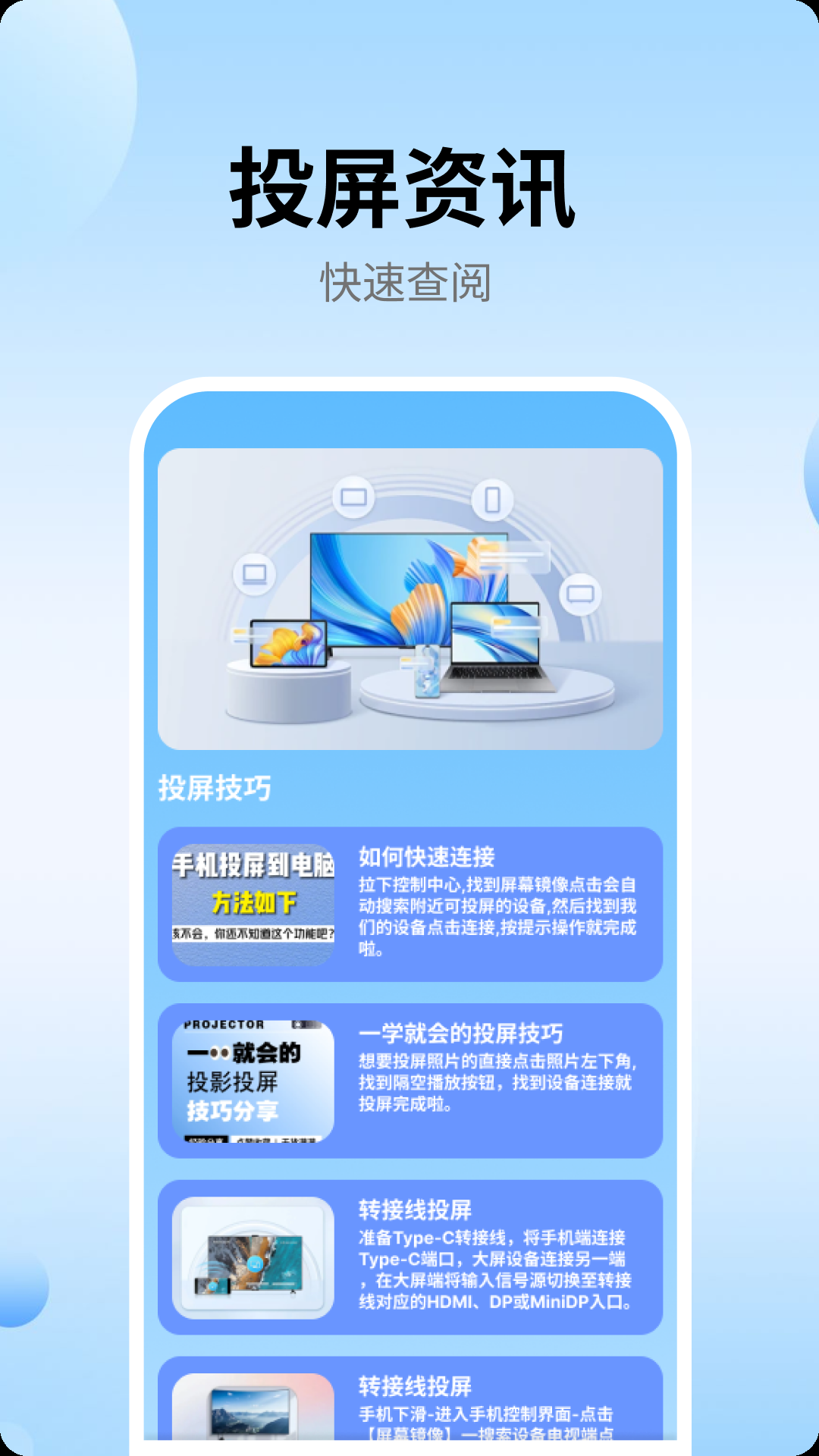 投屏宝下载最新版
