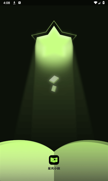 星光小说免费下载