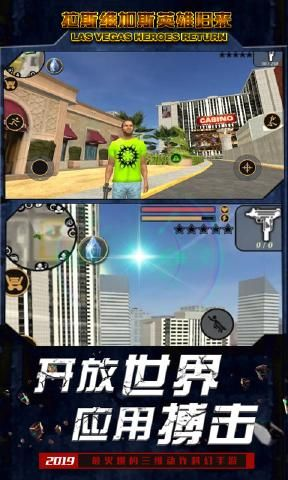 拉斯维加斯英雄归来最新版下载