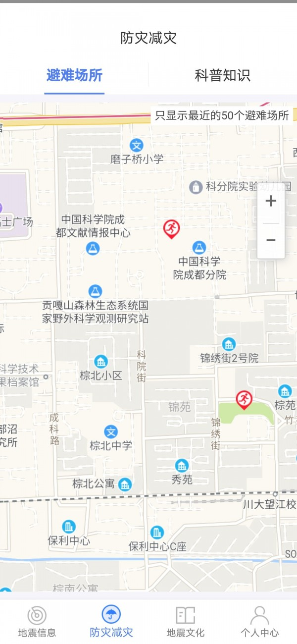紧急地震信息app最新版本