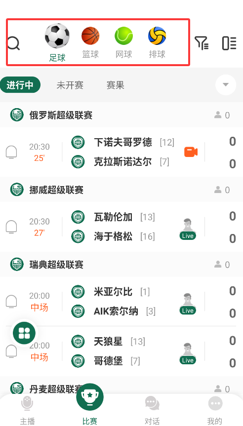 绿茵直播app下载