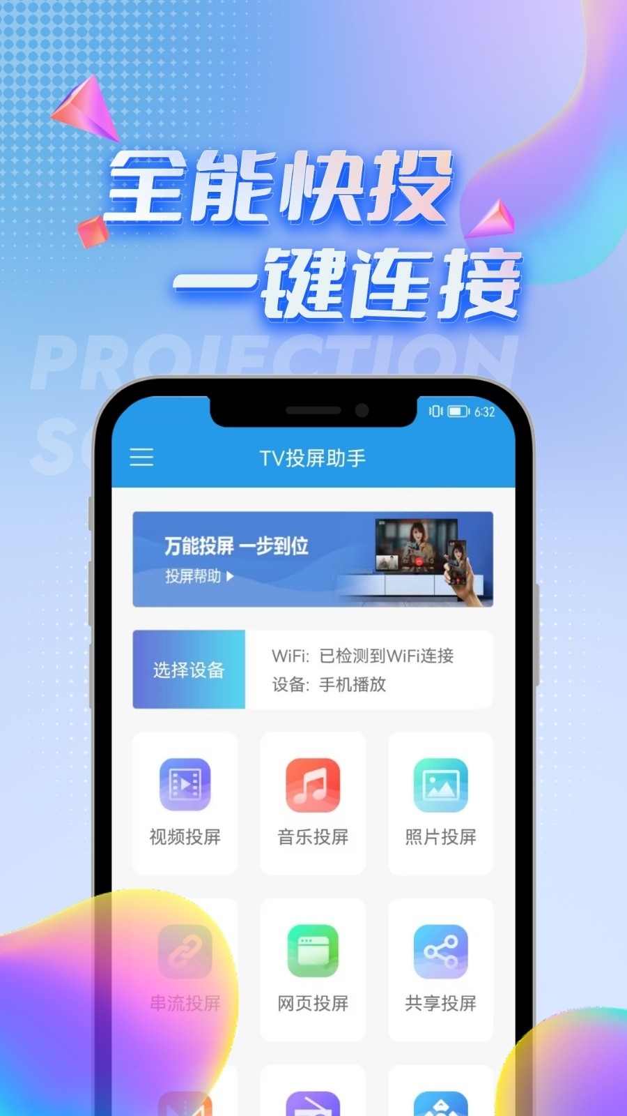 TV投屏助手app下载