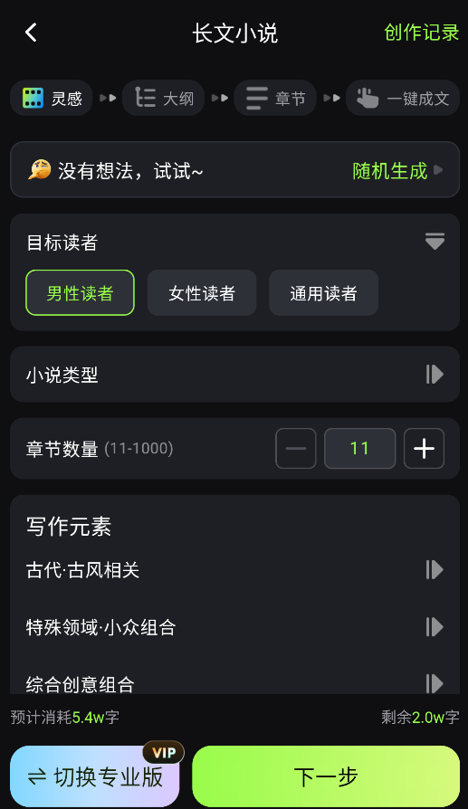 Ai小说创作精灵免费版下载