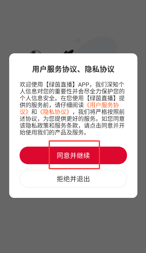 绿茵直播app下载