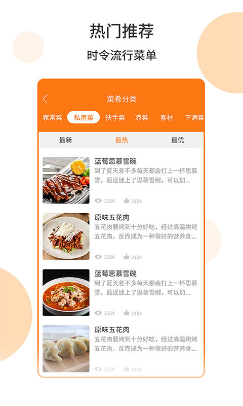 懒人食谱app