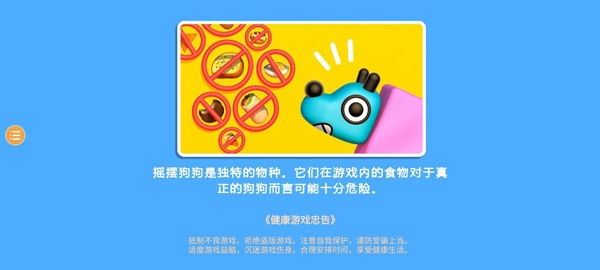 摇摆狗狗中文版下载