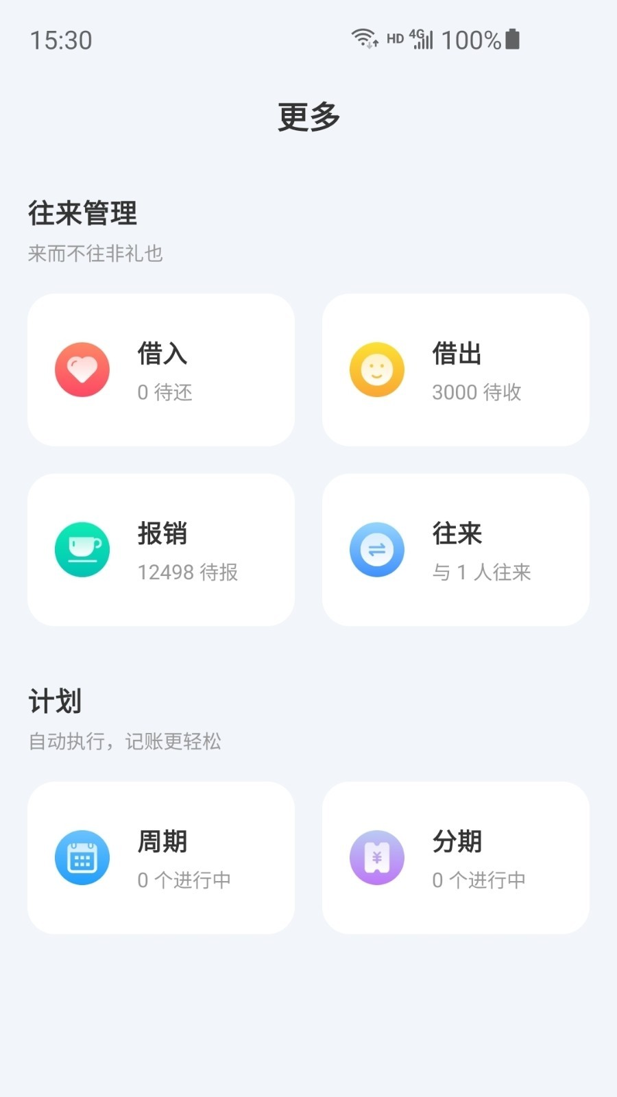 薄荷记账app下载安装官网最新版