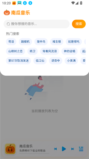 南瓜音乐下载app