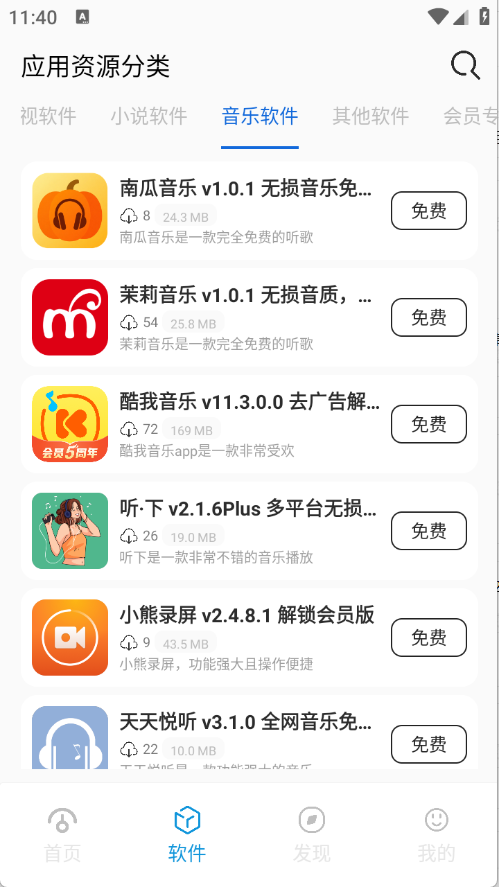 爱上软件库下载