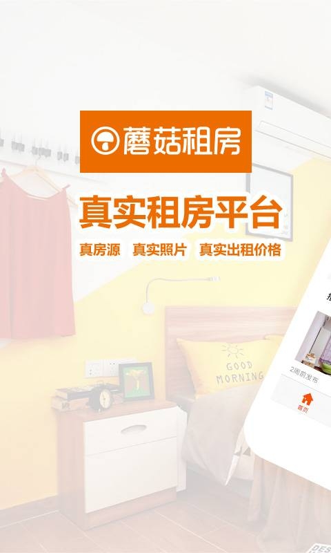 蘑菇租房app下载