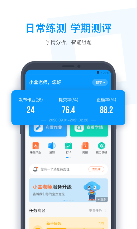 小盒老师app官网版