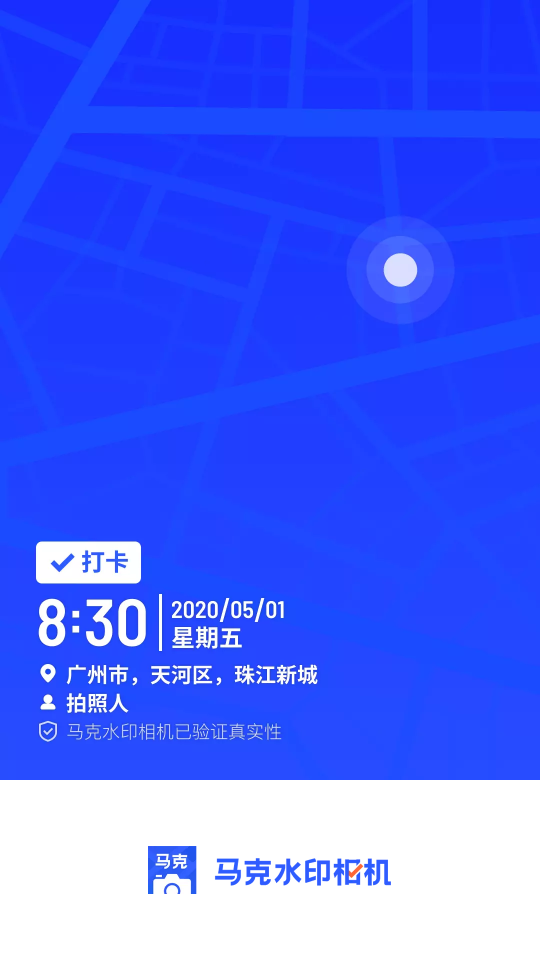 马克水印相机免费版