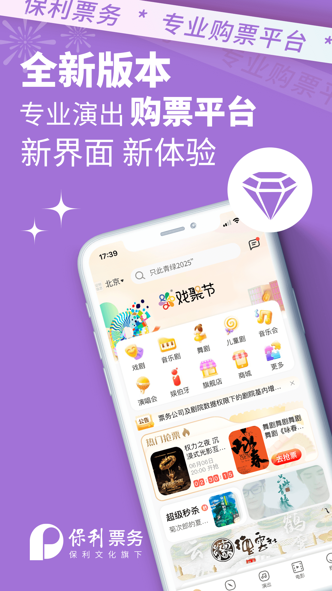 保利票务官网订票app