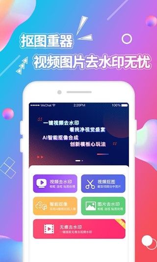 视频抠图软件app手机版