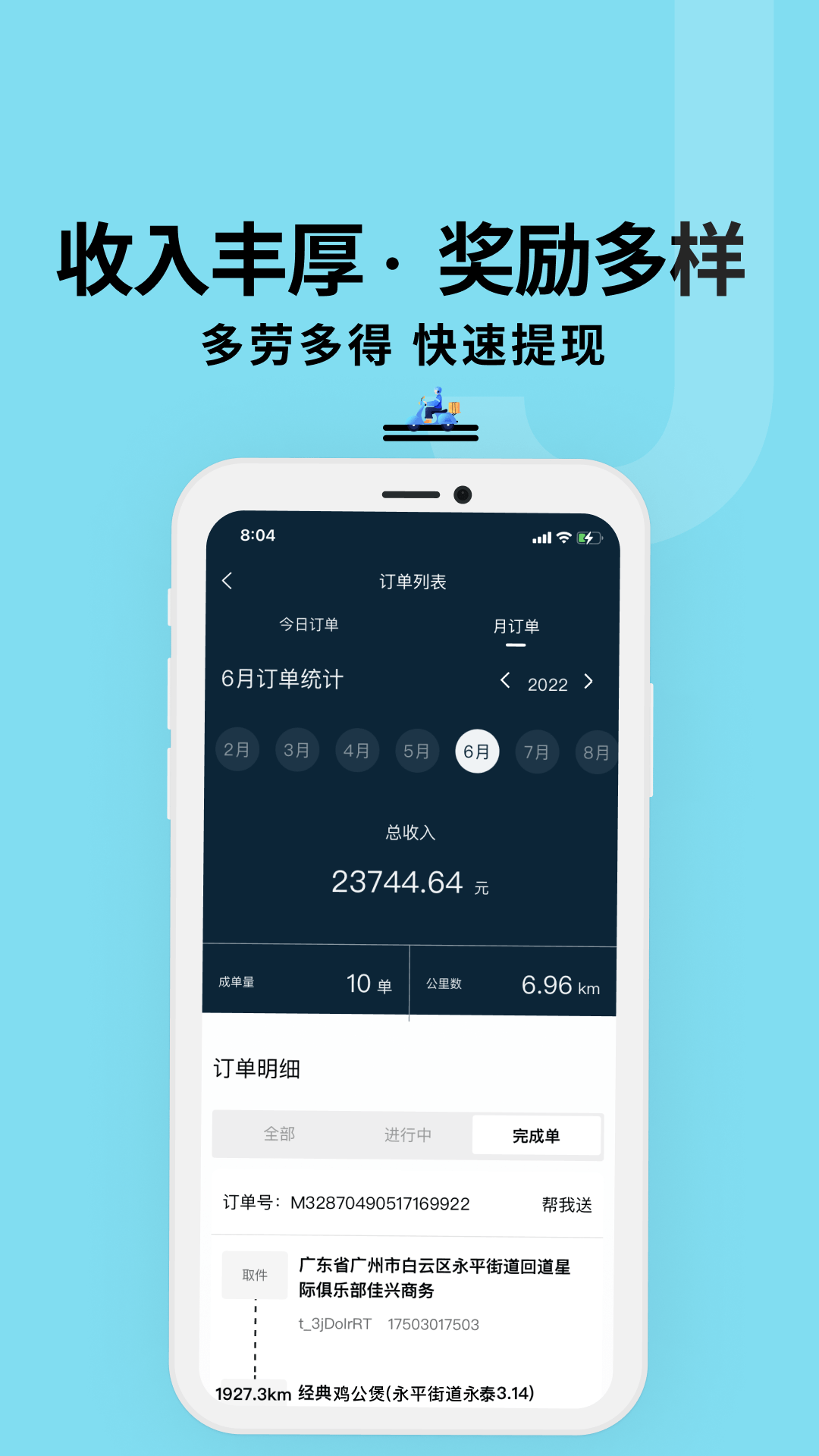 抖送骑士版app