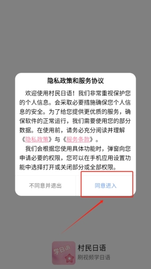 村民日语最新版下载