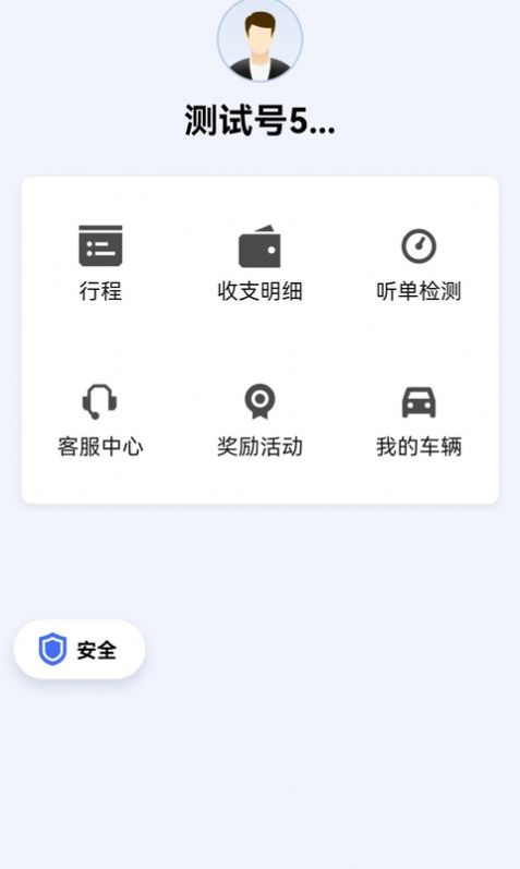 呼我司机极速版app