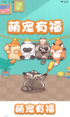 萌宠有福下载