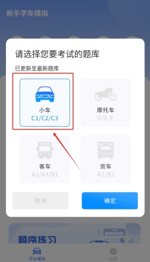驾考模最新版下载