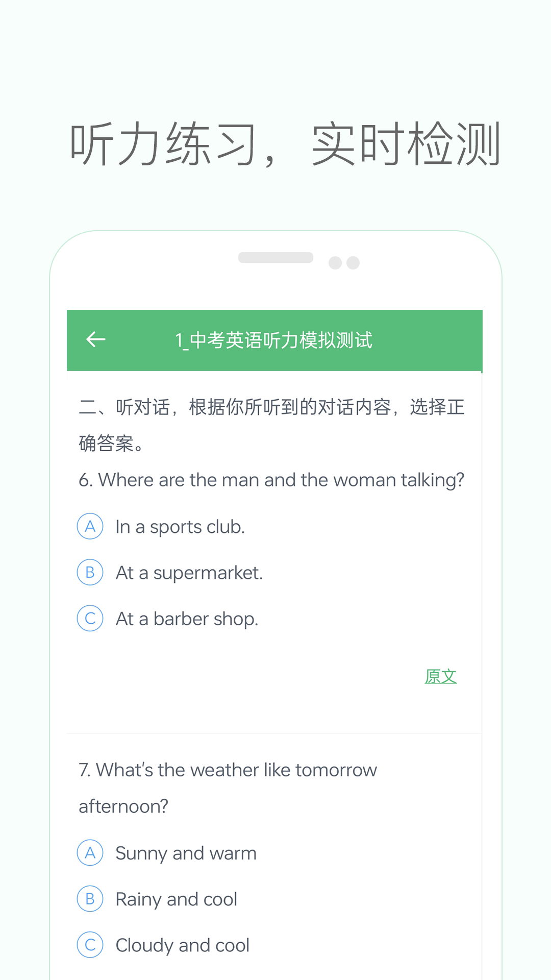 初中英语听力训练app免费版