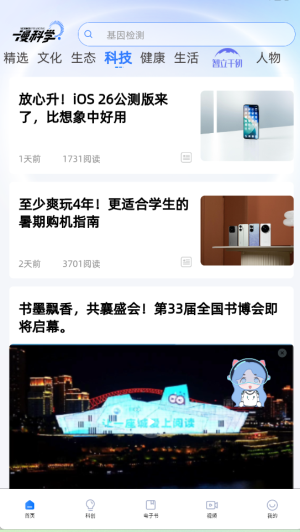 漫科学app下载
