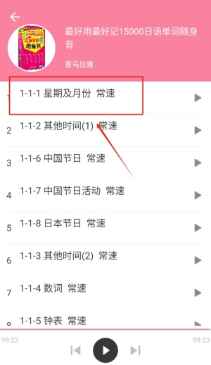 村民日语最新版下载