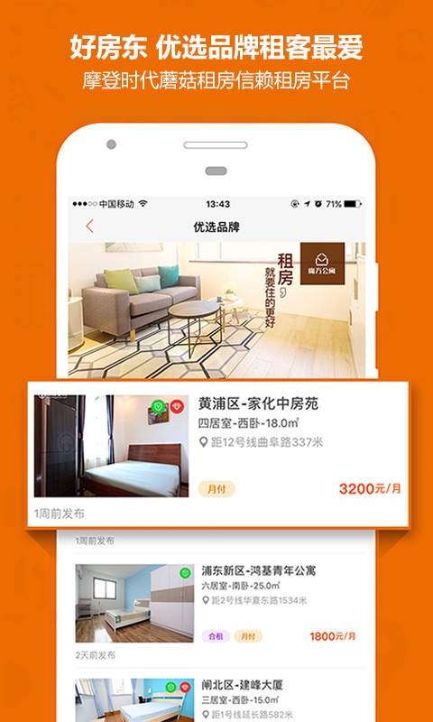 蘑菇租房app下载