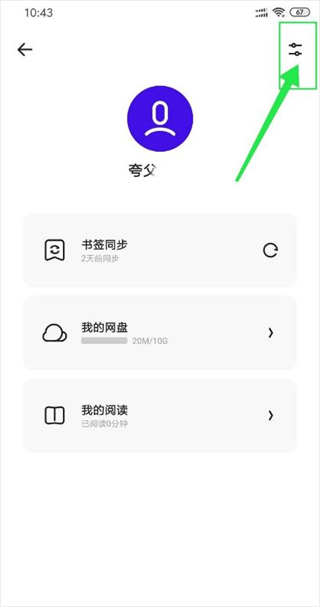 夸夸浏览器官方版