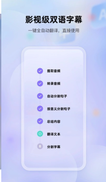 快译视频翻译下载软件免费版