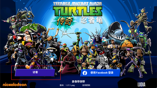 忍者神龟传奇最新版下载