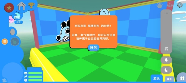 摇摆狗狗中文版下载