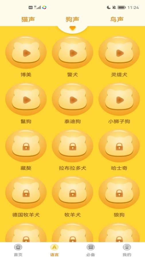 动物翻译器正版下载免费