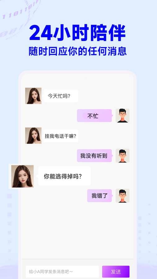 AI语音聊天app
