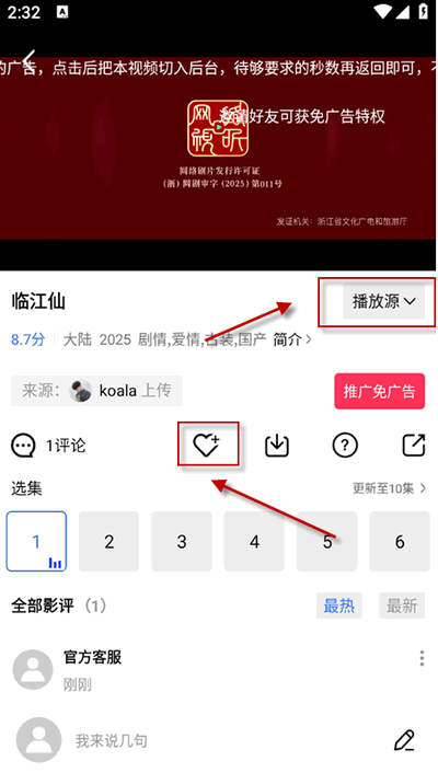 丑鱼视频官方版