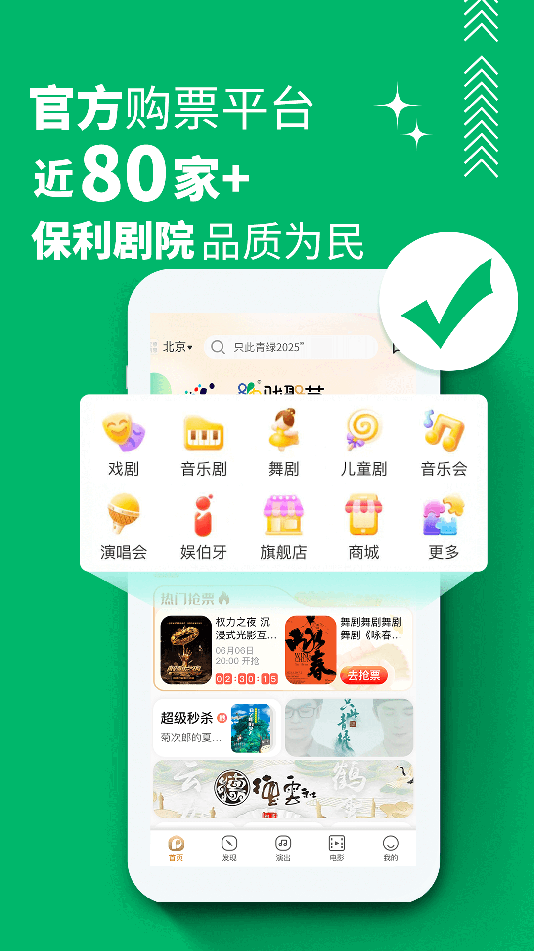 保利票务官网订票app