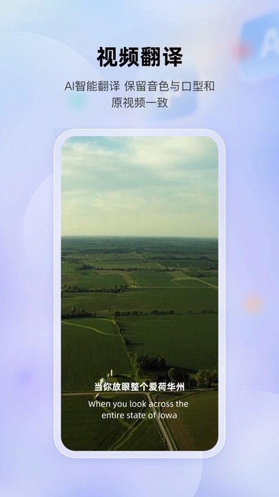 快译视频翻译下载软件免费版