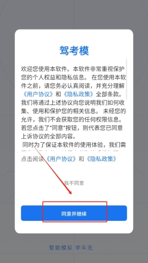 驾考模最新版下载