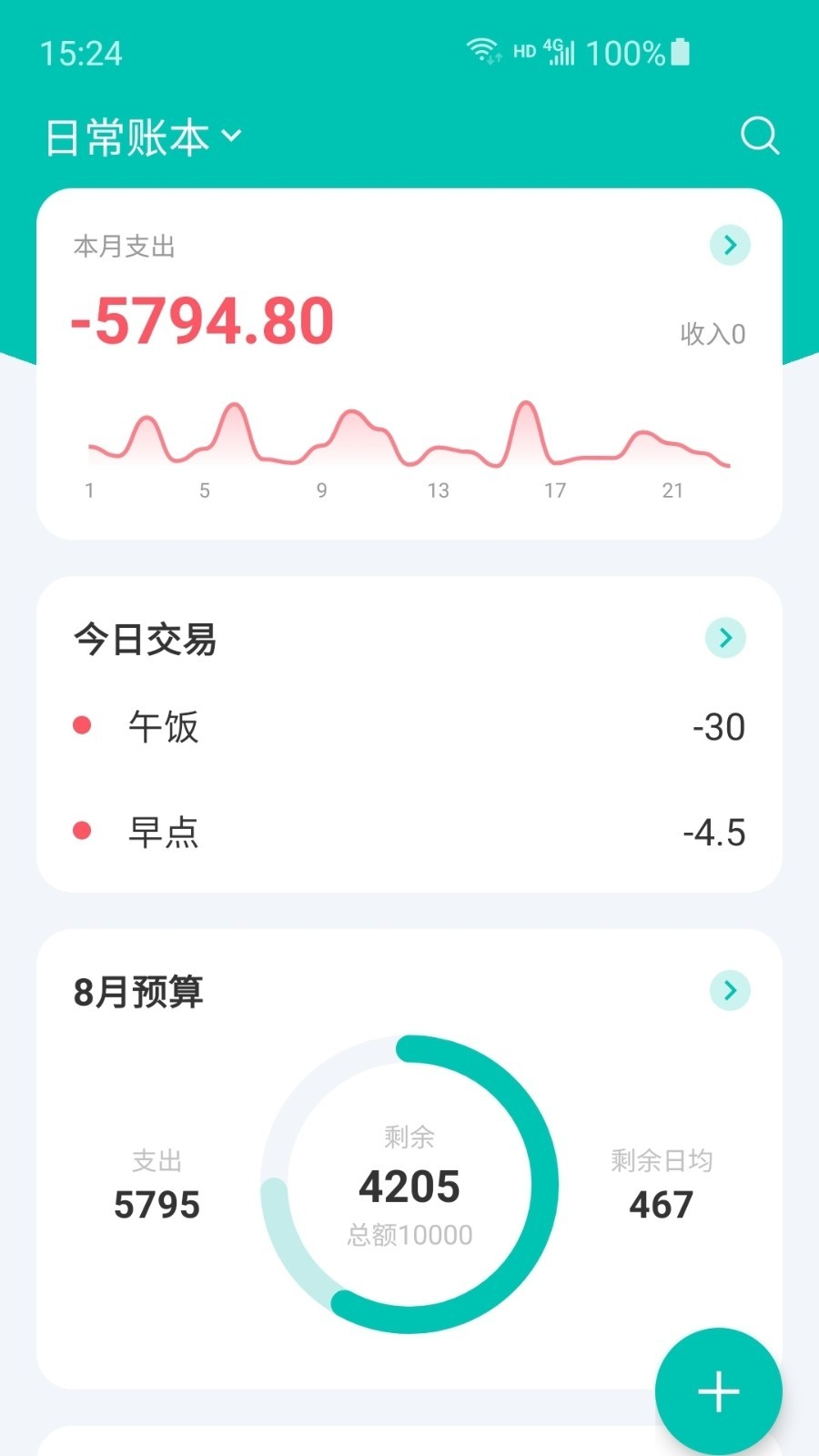 薄荷记账app下载安装官网最新版