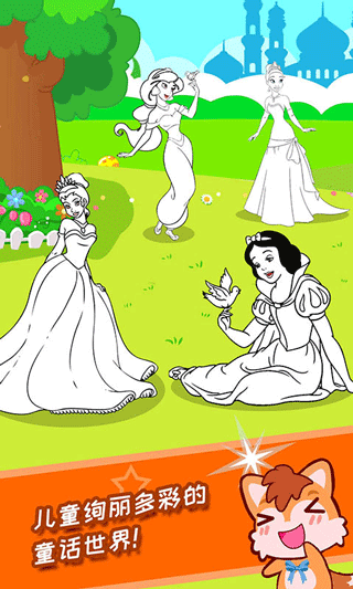 宝宝公主涂色本下载