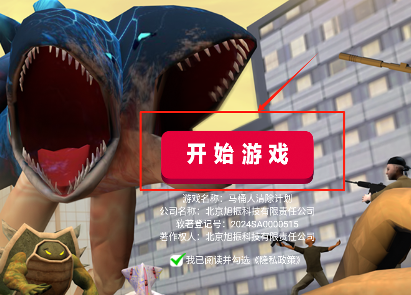 马桶人清除计划安卓版下载