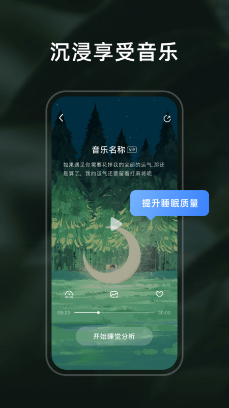 幻休睡眠app下载
