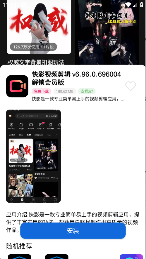 爱上软件库下载