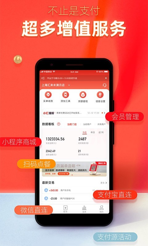 汇来米收款下载app最新版