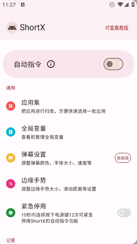 ShortX短剧下载最新版
