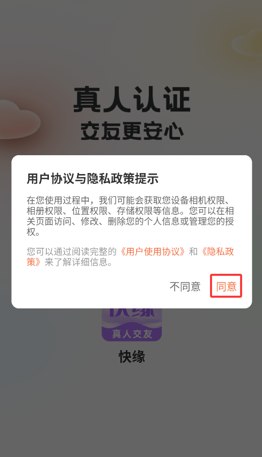 快缘app下载