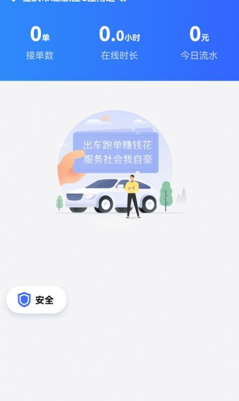 呼我司机极速版app