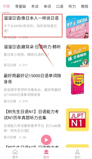 村民日语最新版下载