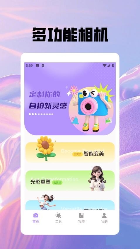 花皮相机安卓版